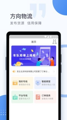 方向物流官方最新版