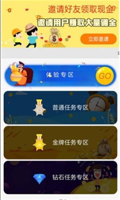 点赞关注赚钱任务平台正版图4