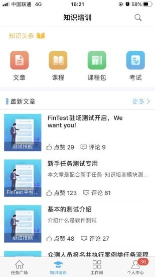 FinTest官方版