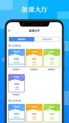 极师通手机版图1