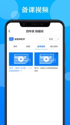 极师通手机版图2