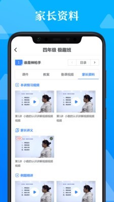极师通手机版图3
