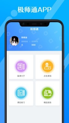极师通手机版图4