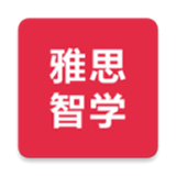 雅思智学最新版