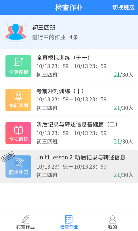慧听说教师端最新版图3