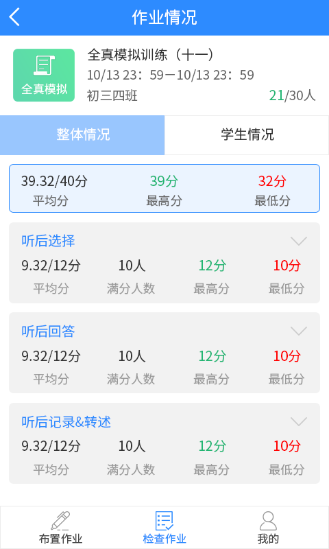 慧听说教师端最新版图5