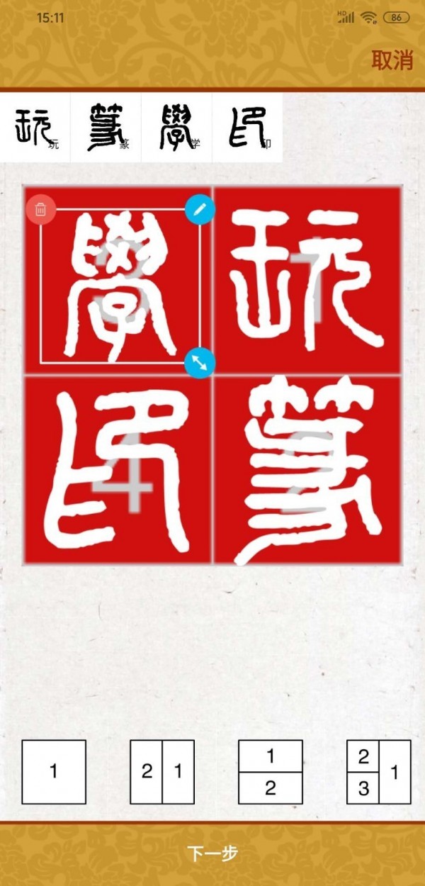 画时印章安卓直装版图1