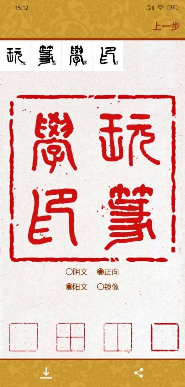 画时印章安卓直装版图2
