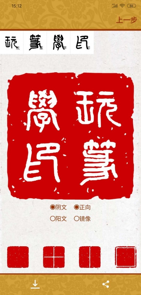 画时印章安卓直装版图3
