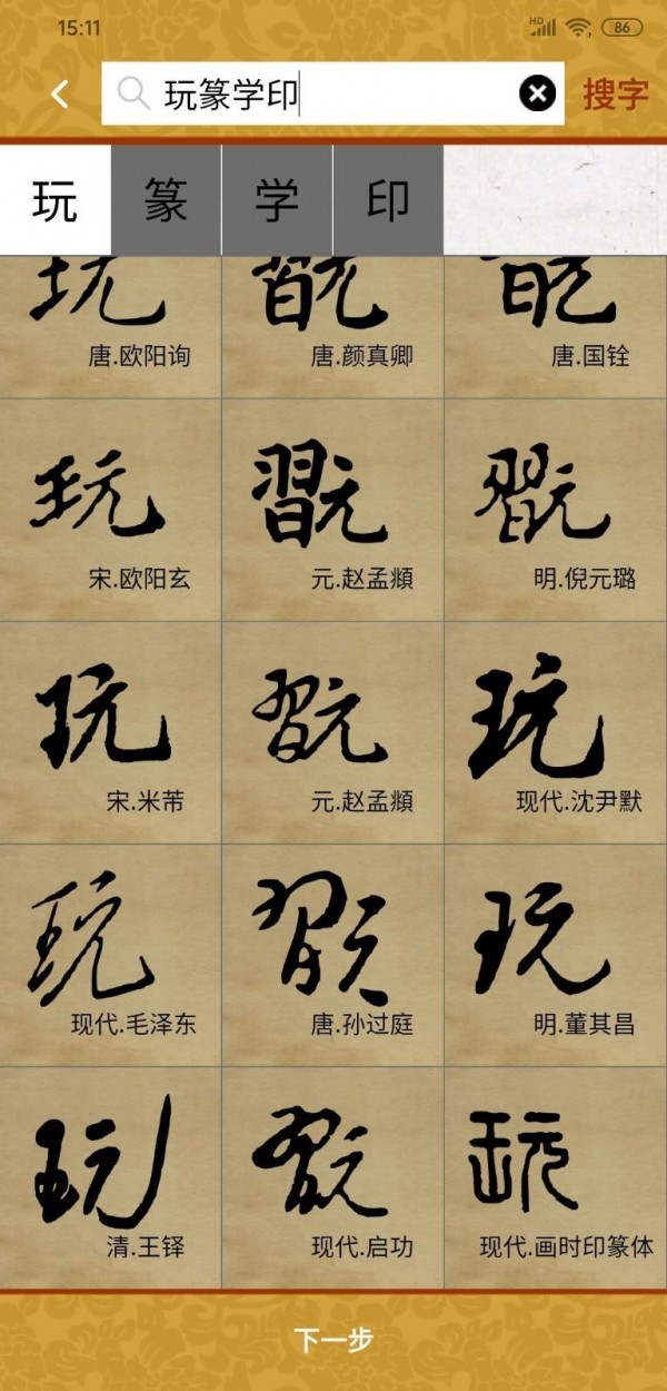 画时印章安卓直装版图4