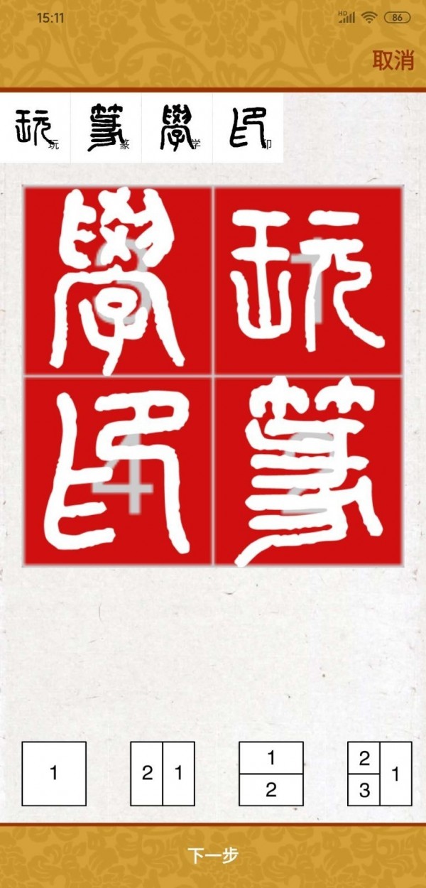 画时印章安卓直装版图5