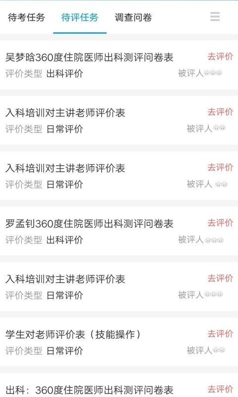 九划临床医培官方最新版图2