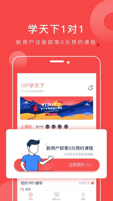 学天下1对1手机最新版图1