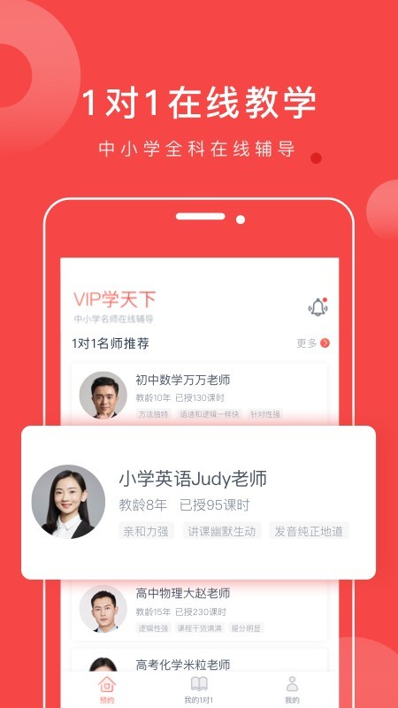 学天下1对1手机最新版图2