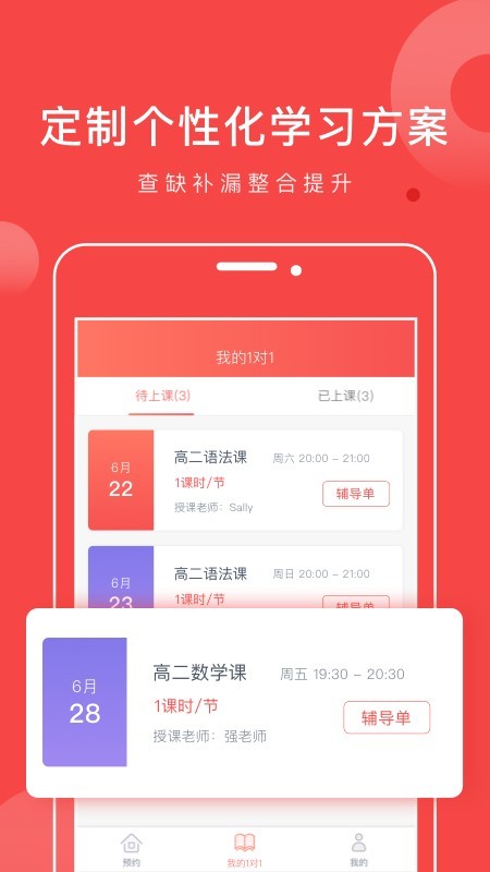 学天下1对1手机最新版图3