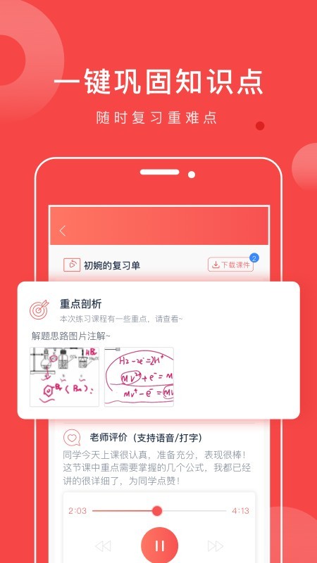 学天下1对1手机最新版图4