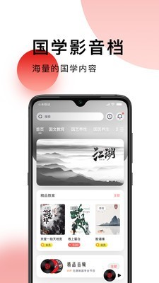 国学台最新免费版图1