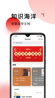 国学台最新免费版图2