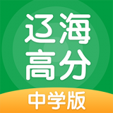 辽海高分安卓免费版