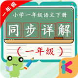 一年级语文下同步详解最新免费版