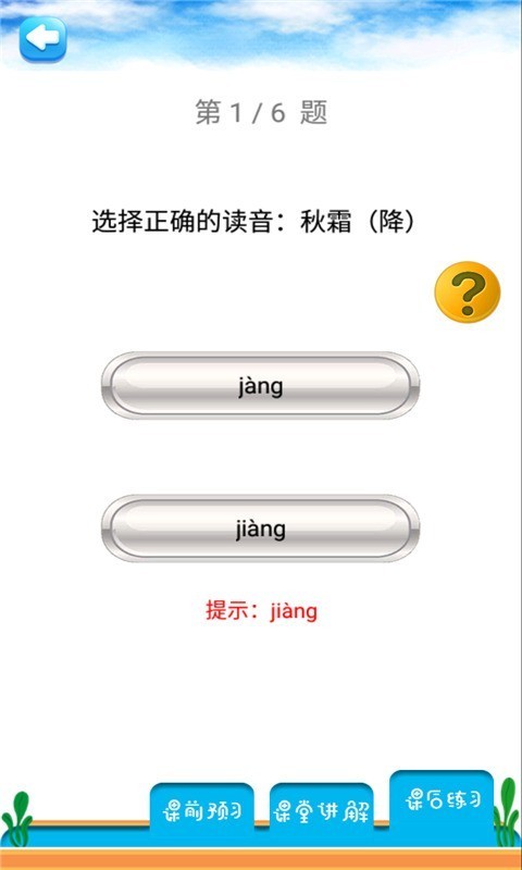 一年级语文下同步详解最新免费版图4