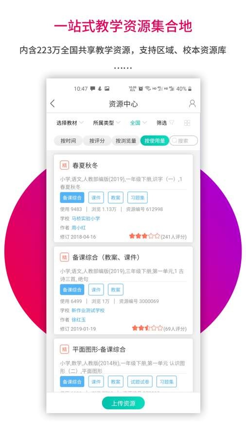 乐教乐学教师通用版图5