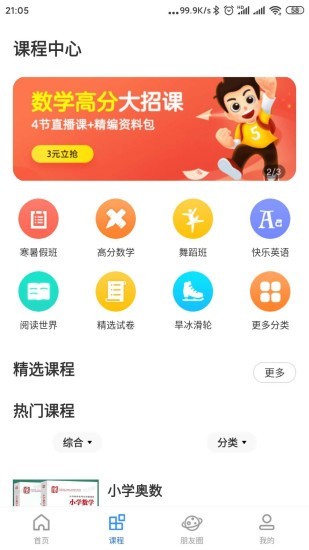 托学通安卓版图1
