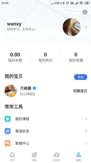 托学通安卓版图3