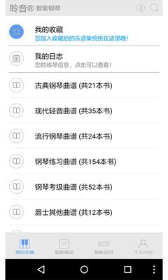 超级钢琴陪练免费版图1