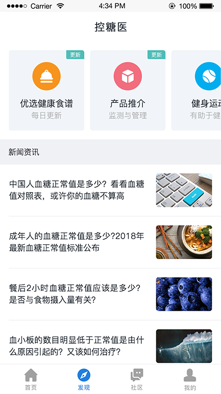 控糖医安卓官方版