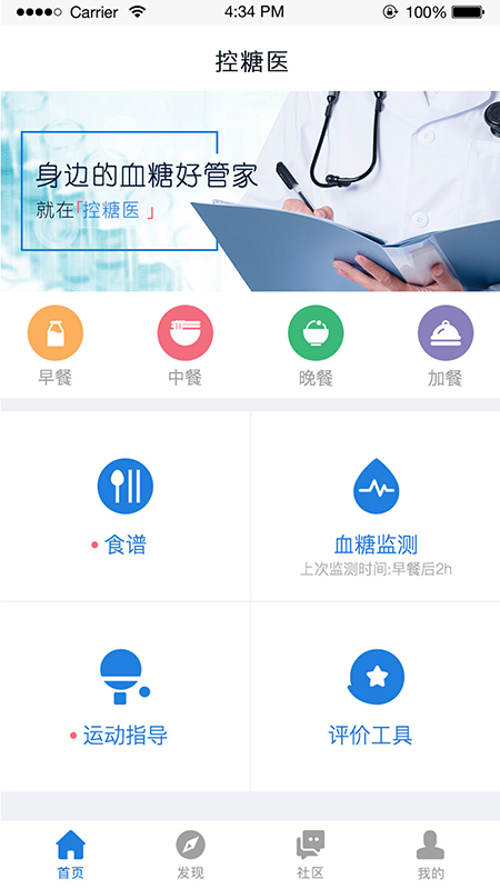 控糖医安卓官方版