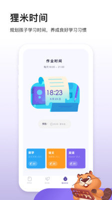 狸米成长手机免费版图3