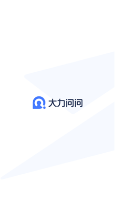 大力问问安卓直装版图2