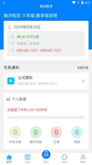 易成数学安卓直装版图1