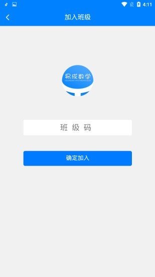易成数学安卓直装版图3