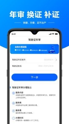 驾驶证助手免费原版