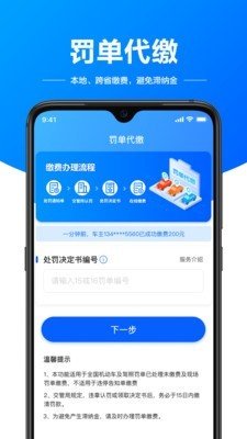 驾驶证助手免费原版