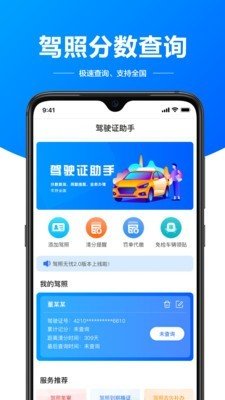 驾驶证助手免费原版