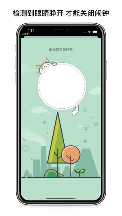 睁眼闹钟原版
