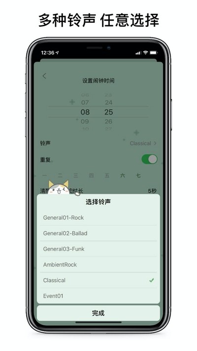 睁眼闹钟原版