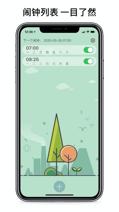 睁眼闹钟原版