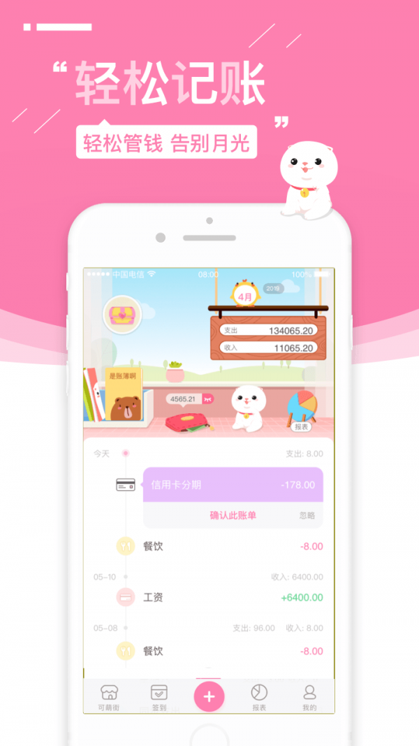可萌记账直装版