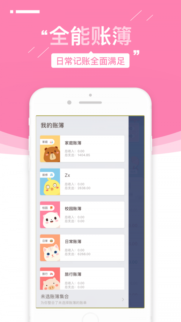 可萌记账直装版