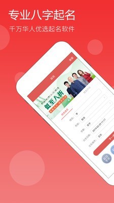 起名取名周易八字安卓官方版