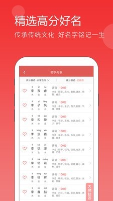 起名取名周易八字安卓官方版