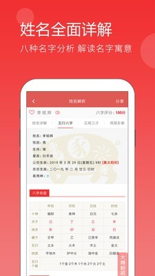 起名取名周易八字安卓官方版