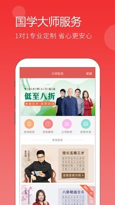 起名取名周易八字安卓官方版