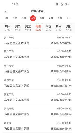 教育云助手无广告版图3