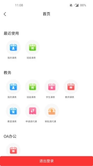 教育云助手无广告版图4