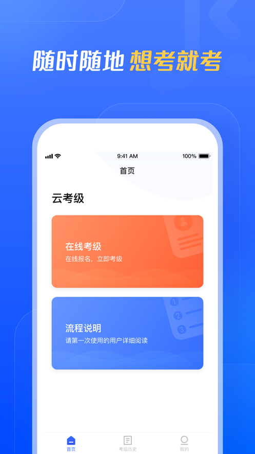 云考级安卓直装版图1